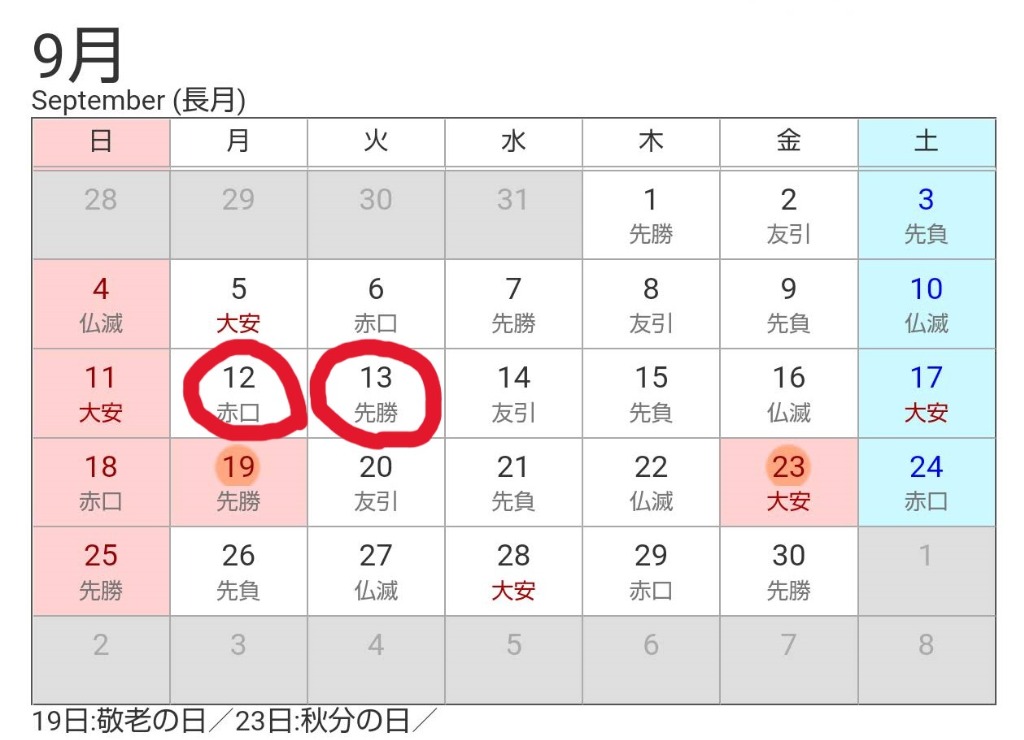 ９月定休日