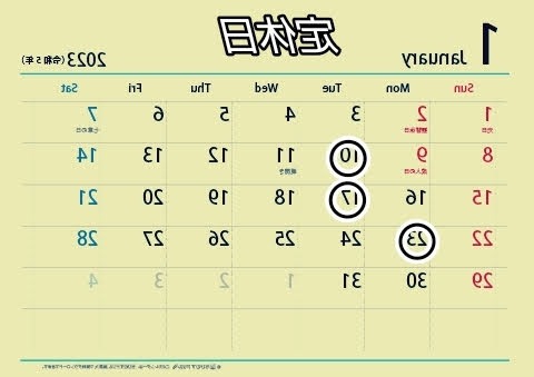 1月スケジュール